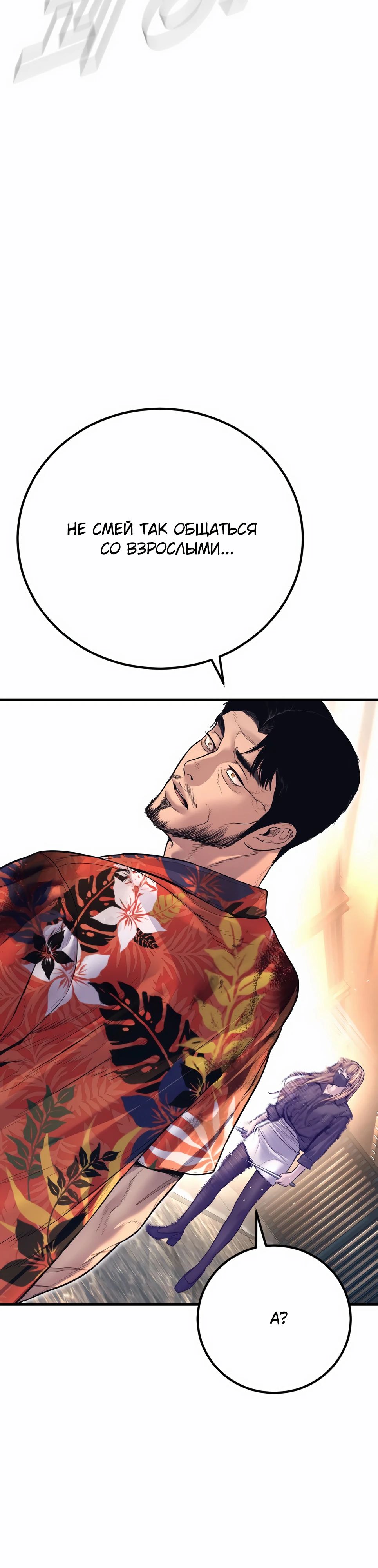 Манга Менеджер Ким - Глава 158 Страница 45