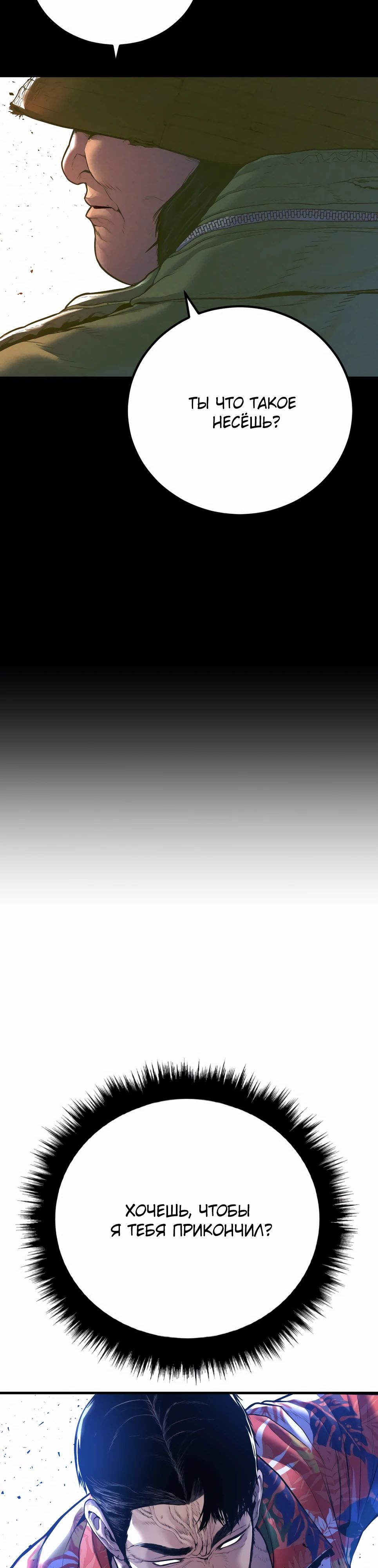 Манга Менеджер Ким - Глава 158 Страница 70