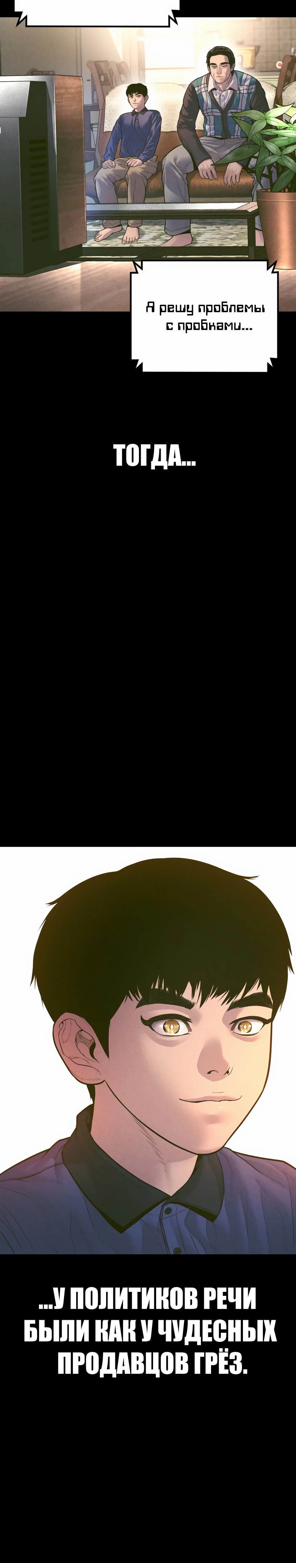 Манга Менеджер Ким - Глава 158 Страница 7