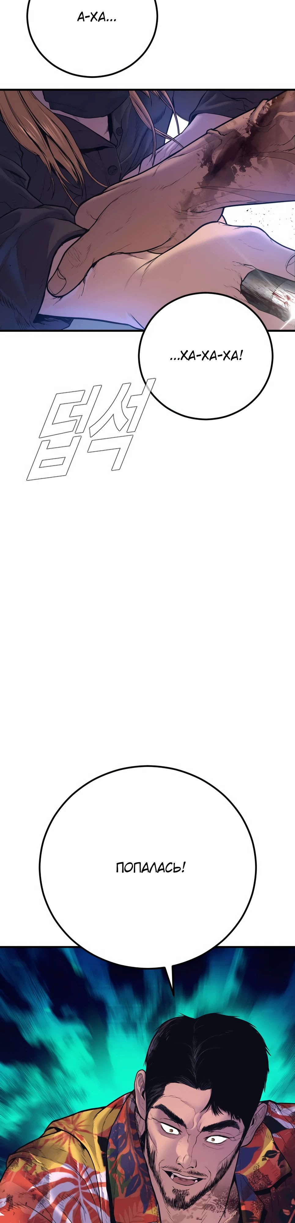 Манга Менеджер Ким - Глава 158 Страница 78