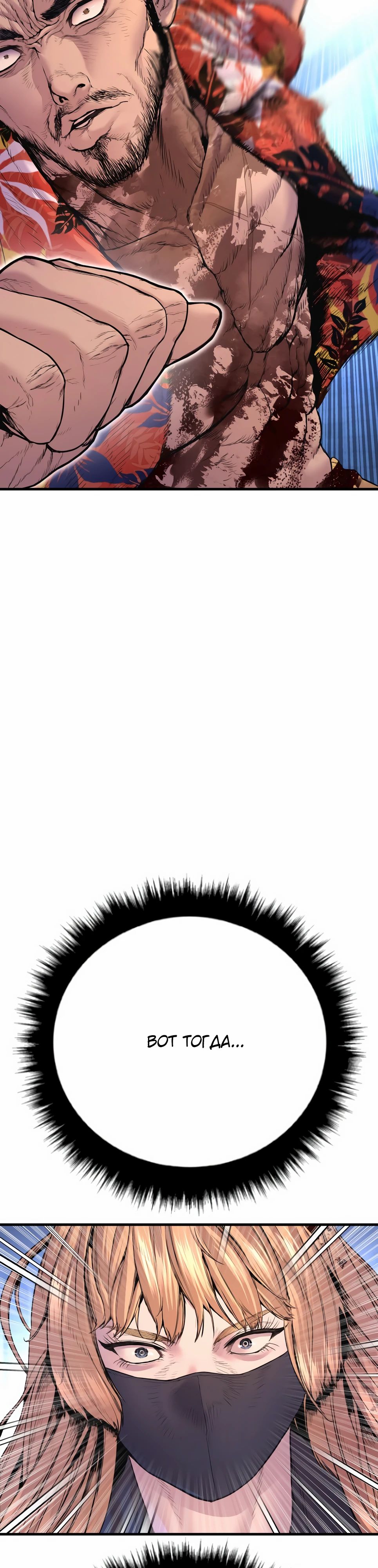 Манга Менеджер Ким - Глава 158 Страница 85