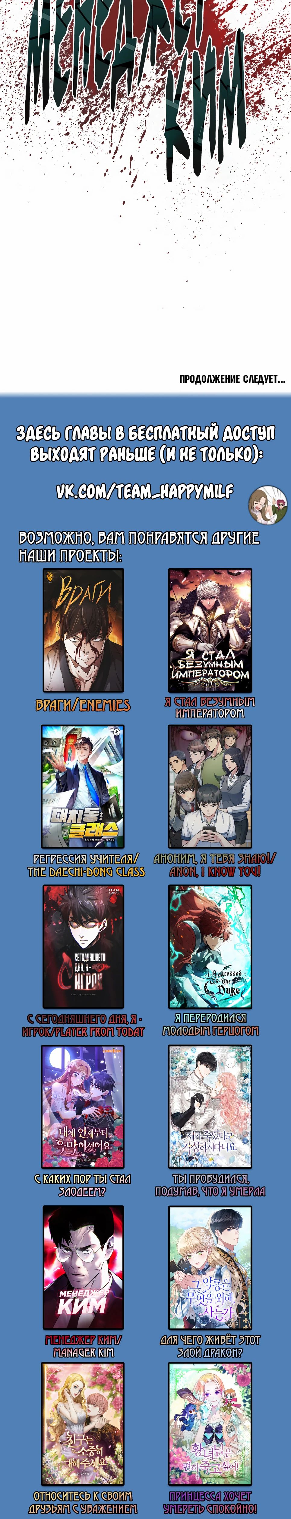 Манга Менеджер Ким - Глава 158 Страница 100