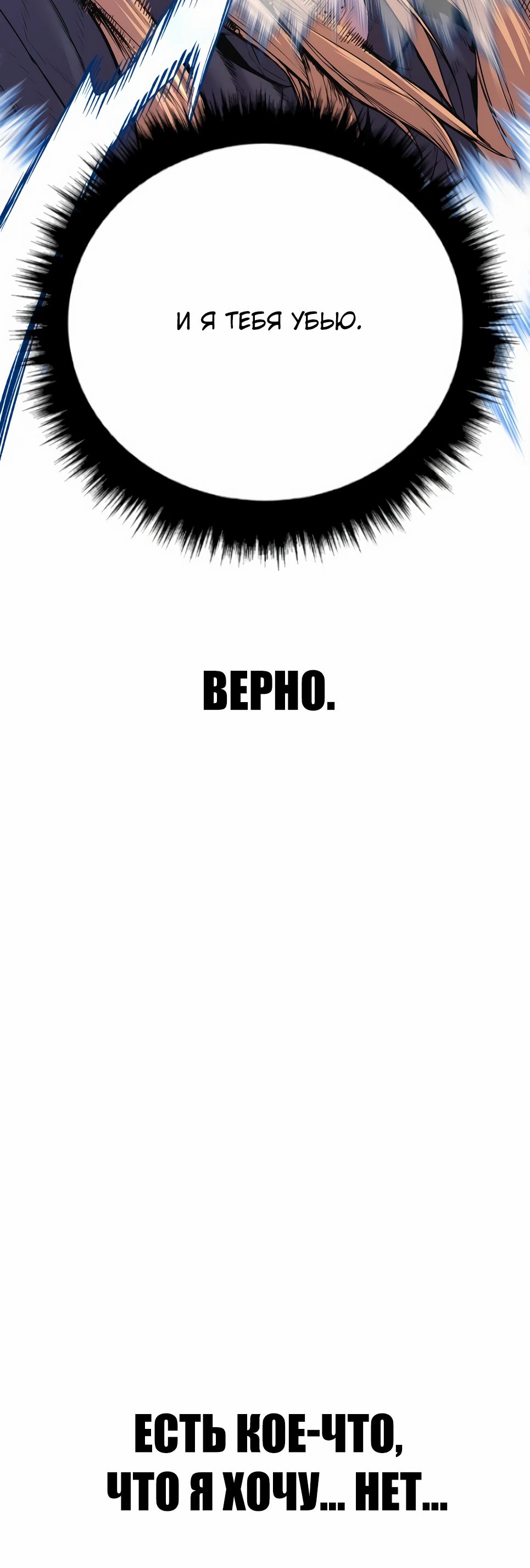 Манга Менеджер Ким - Глава 158 Страница 87