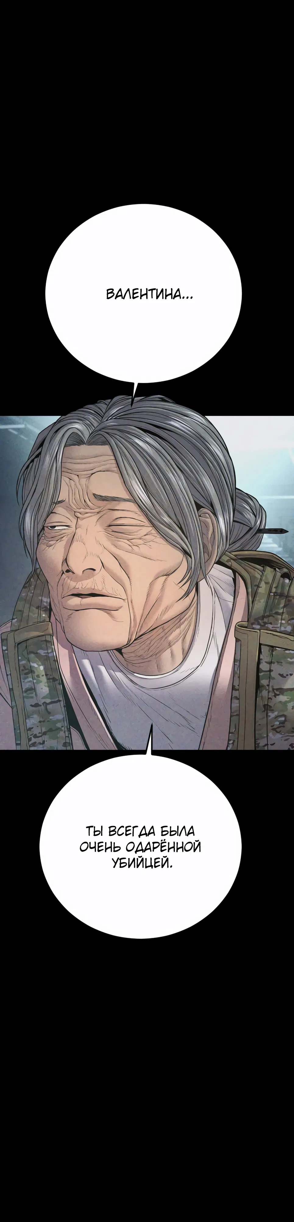 Манга Менеджер Ким - Глава 159 Страница 1