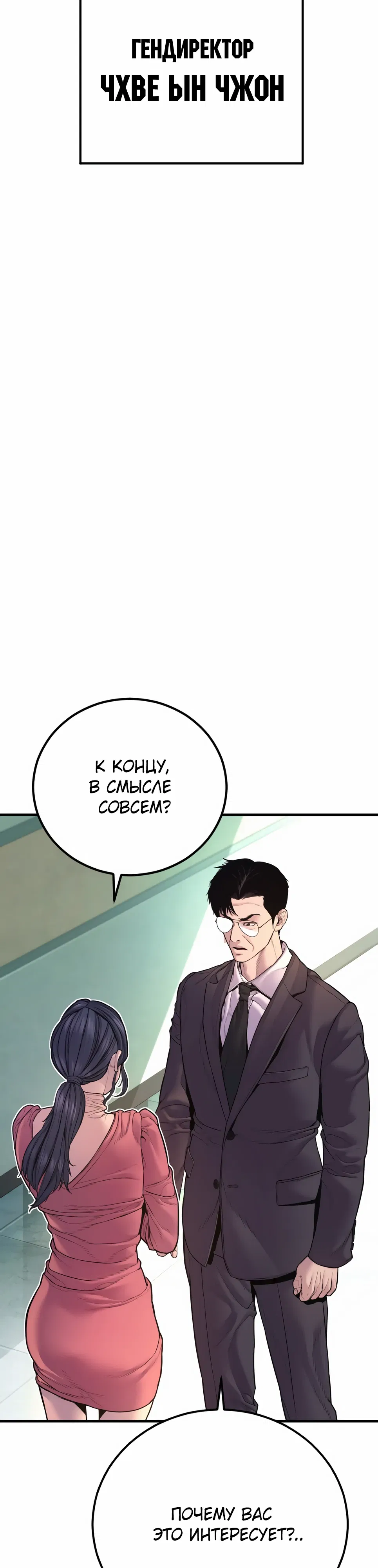 Манга Менеджер Ким - Глава 159 Страница 30