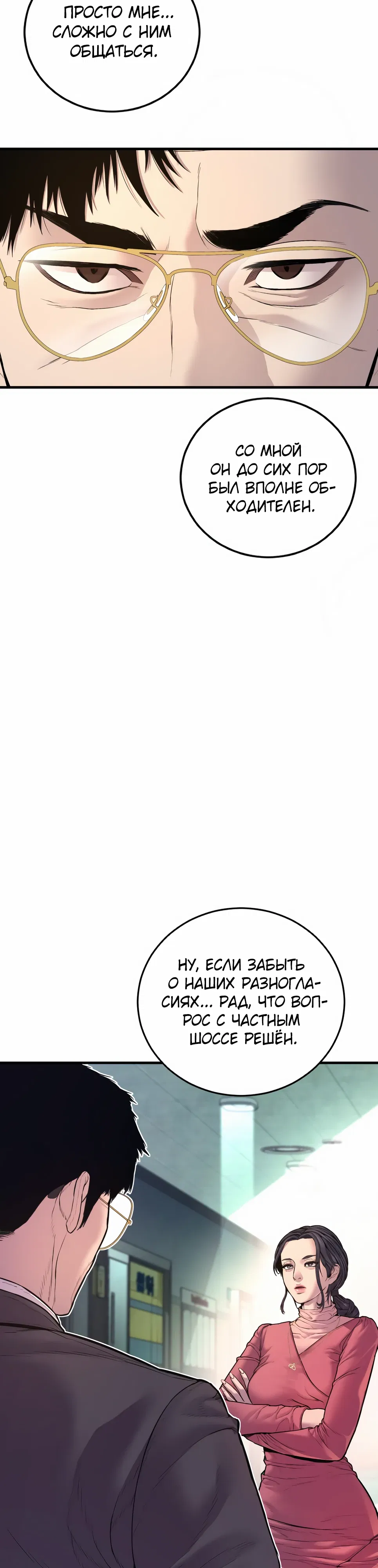 Манга Менеджер Ким - Глава 159 Страница 28