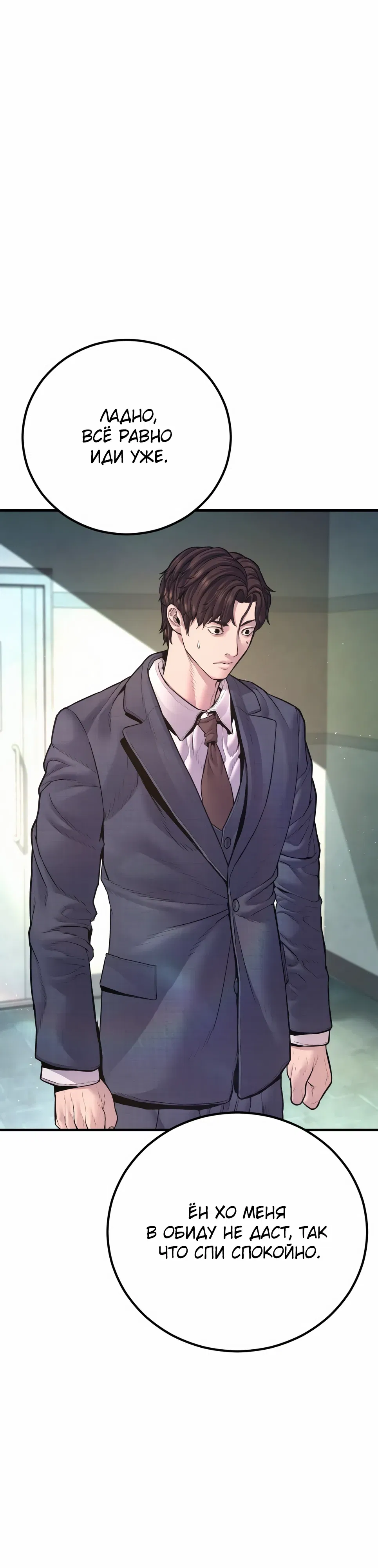 Манга Менеджер Ким - Глава 159 Страница 24