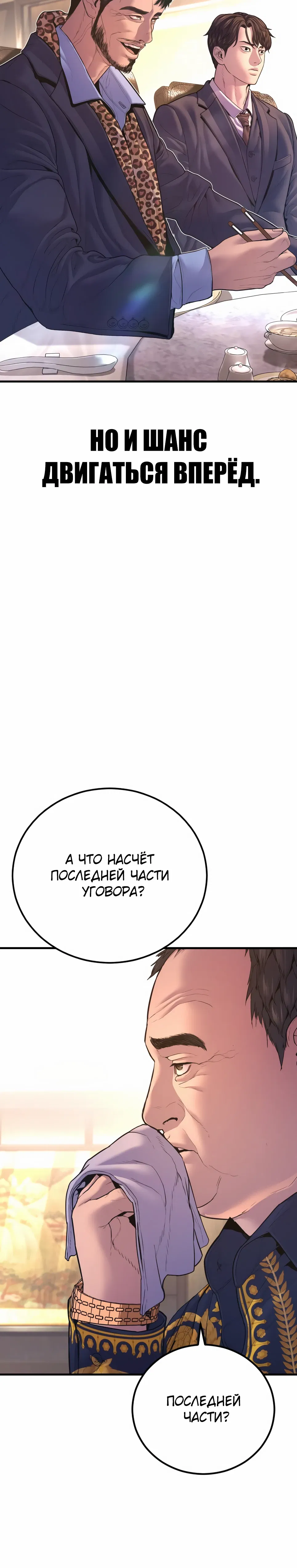 Манга Менеджер Ким - Глава 159 Страница 54