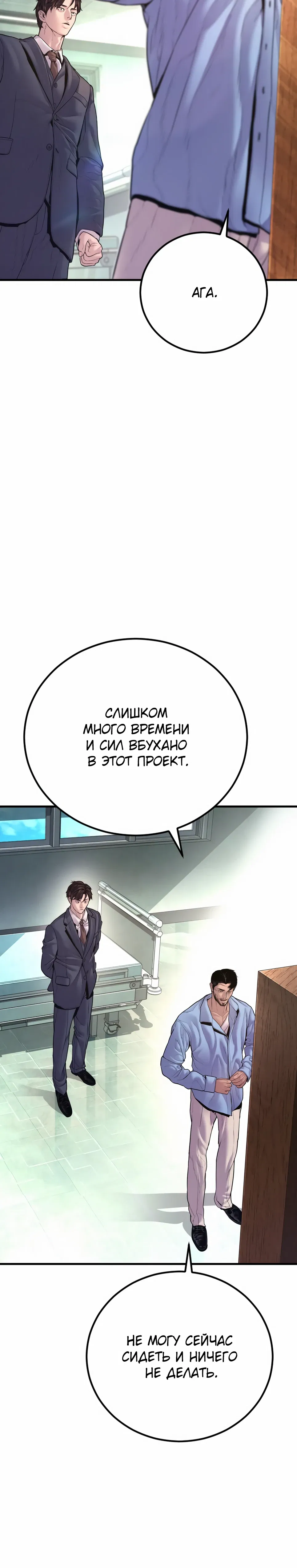 Манга Менеджер Ким - Глава 159 Страница 33