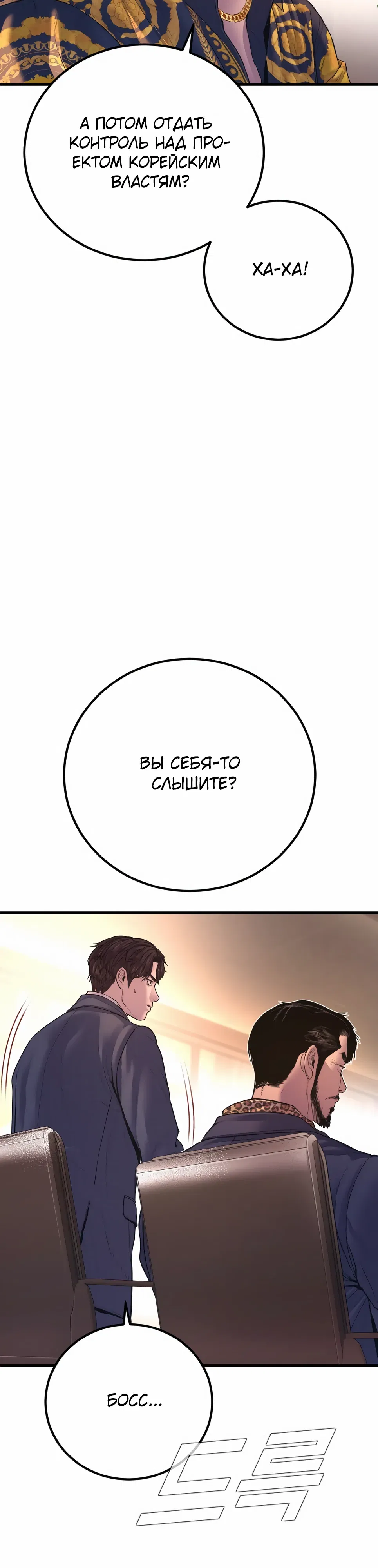 Манга Менеджер Ким - Глава 159 Страница 58