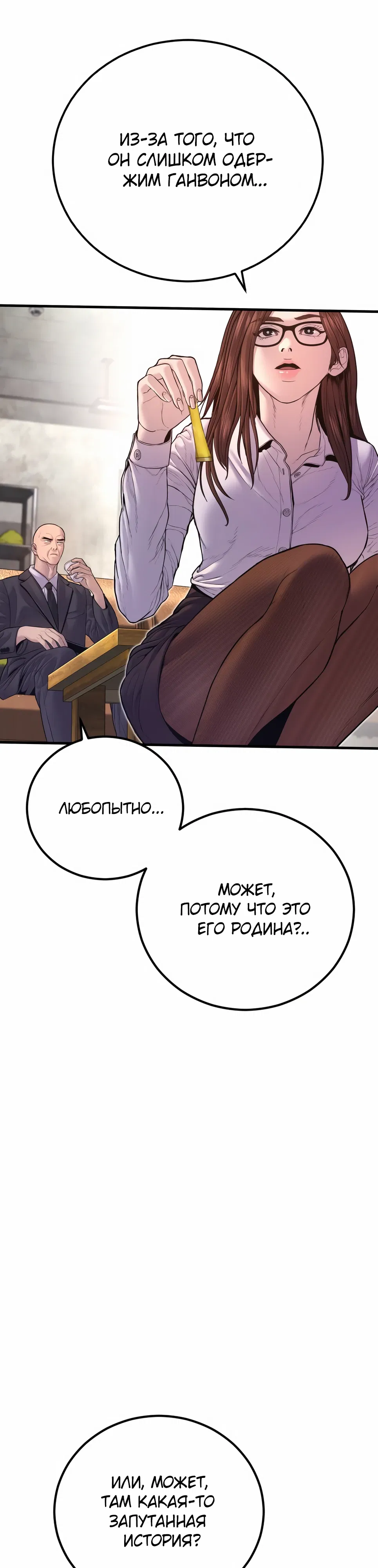 Манга Менеджер Ким - Глава 159 Страница 38