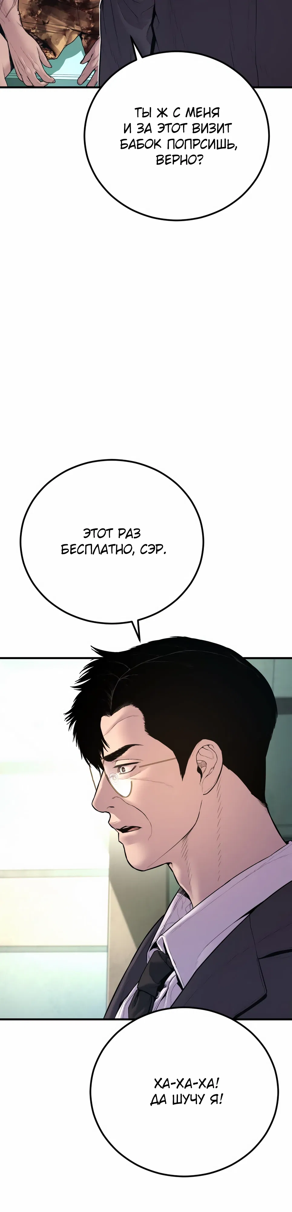 Манга Менеджер Ким - Глава 159 Страница 23