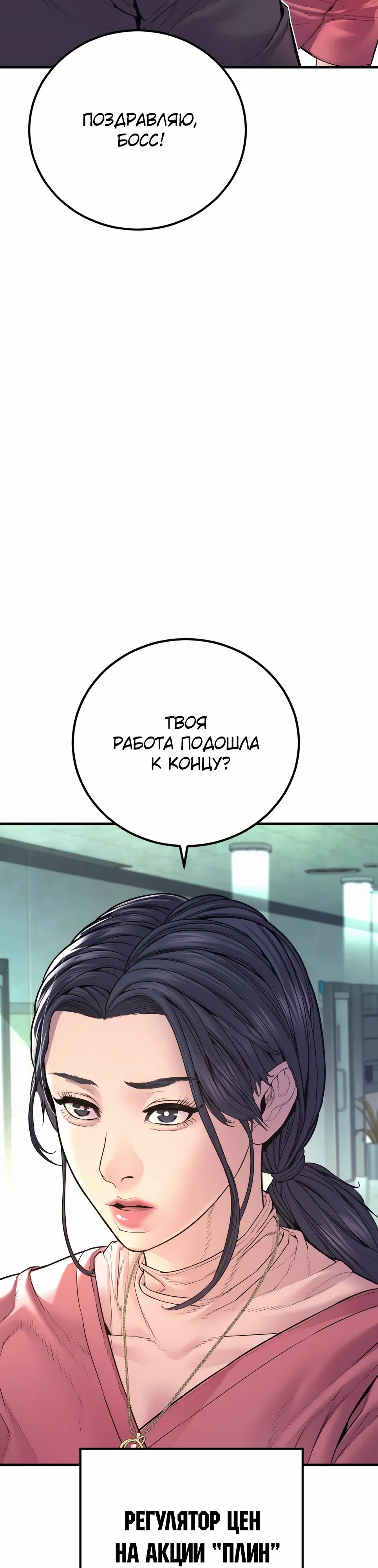 Манга Менеджер Ким - Глава 159 Страница 29