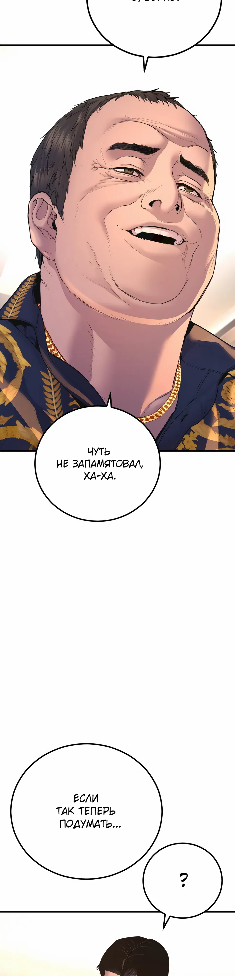 Манга Менеджер Ким - Глава 159 Страница 56