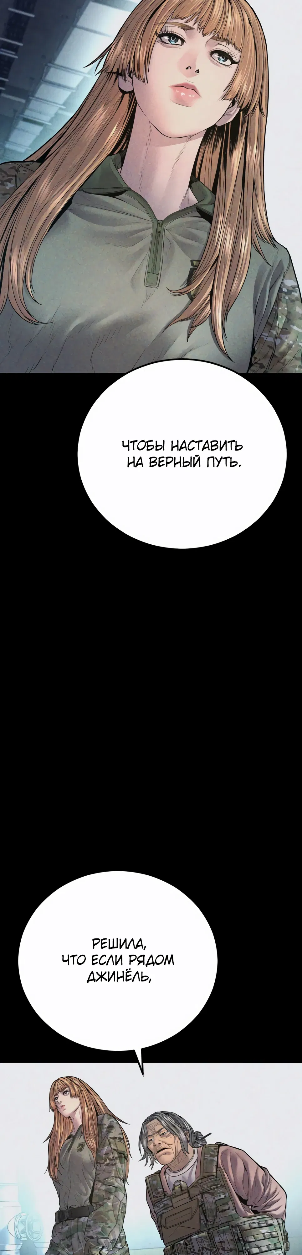 Манга Менеджер Ким - Глава 159 Страница 3