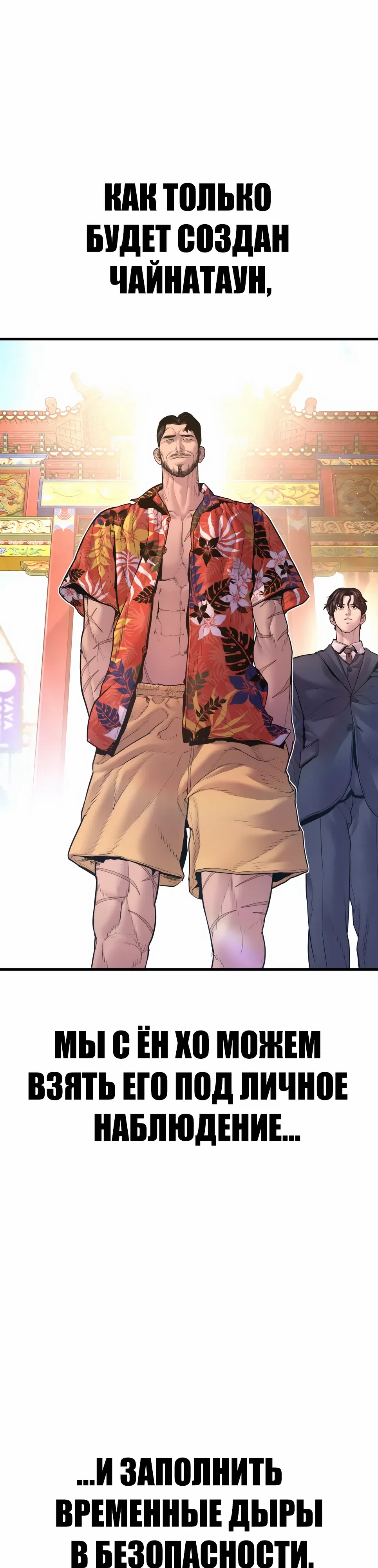 Манга Менеджер Ким - Глава 159 Страница 52