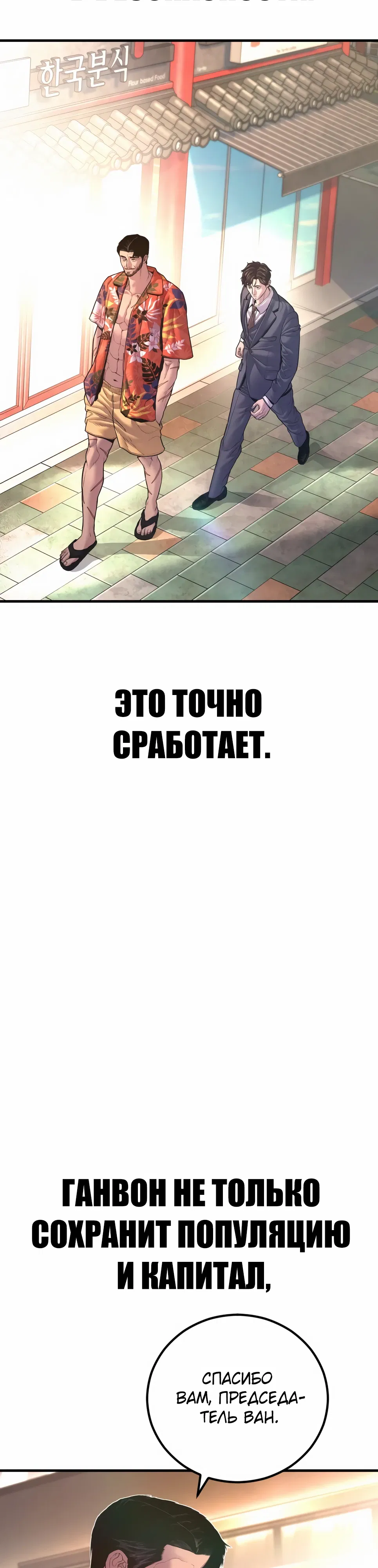 Манга Менеджер Ким - Глава 159 Страница 53