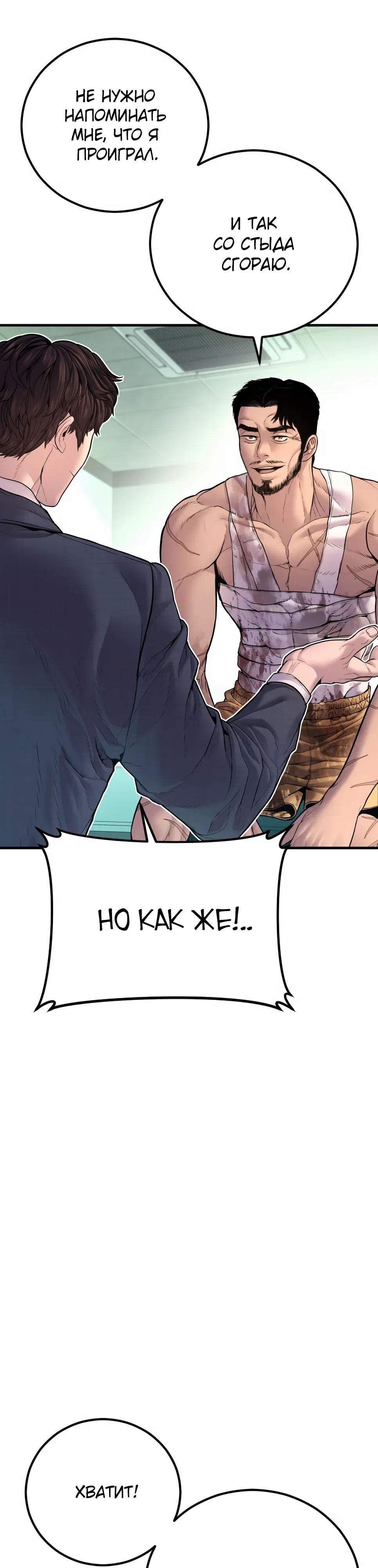 Манга Менеджер Ким - Глава 159 Страница 20