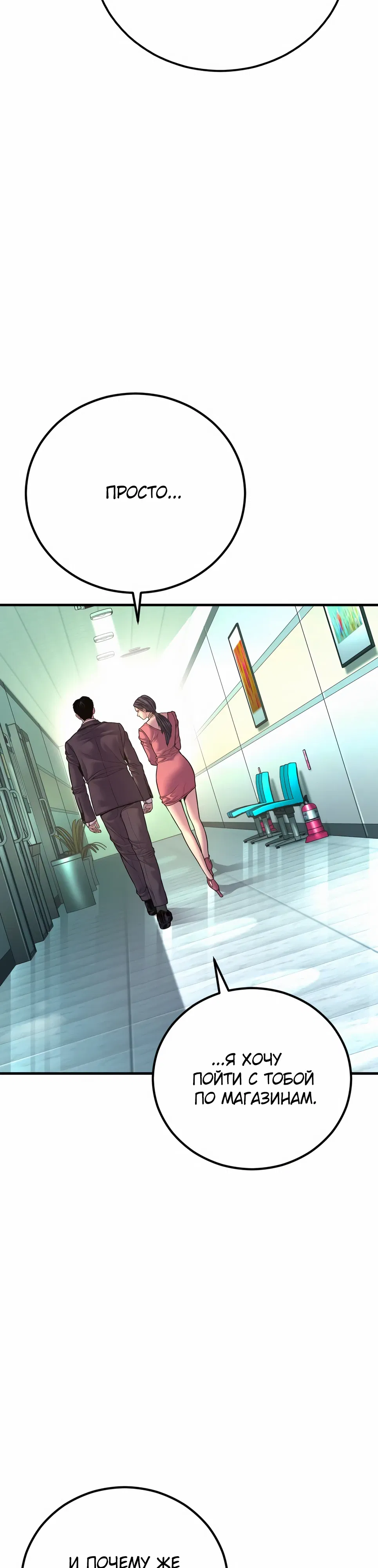 Манга Менеджер Ким - Глава 159 Страница 31