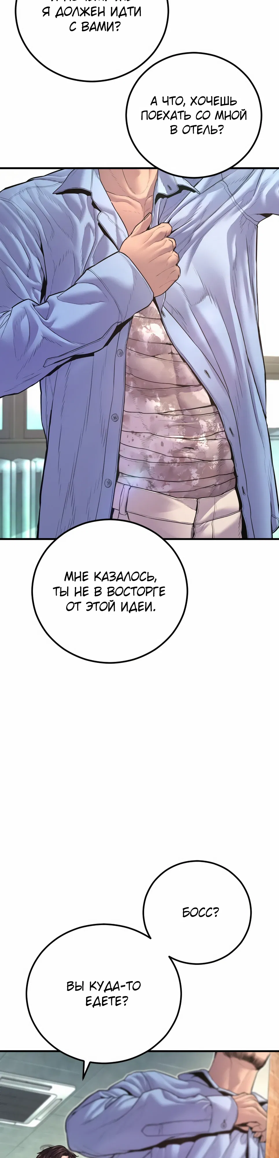 Манга Менеджер Ким - Глава 159 Страница 32