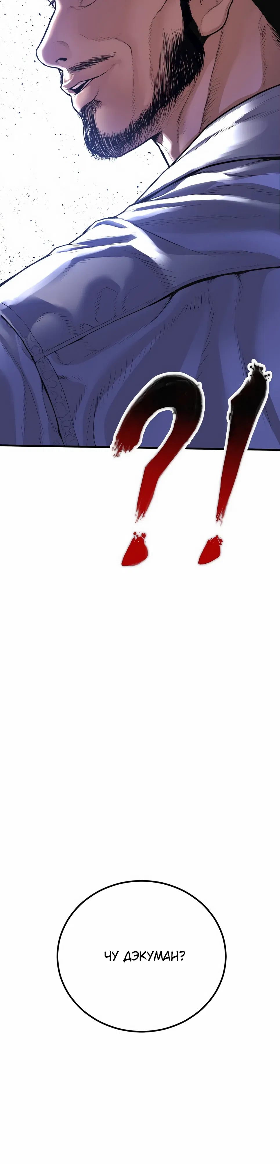 Манга Менеджер Ким - Глава 159 Страница 35