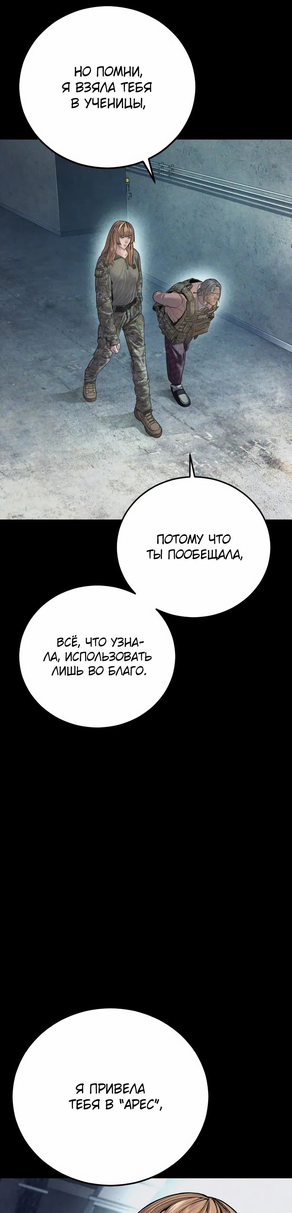 Манга Менеджер Ким - Глава 159 Страница 2