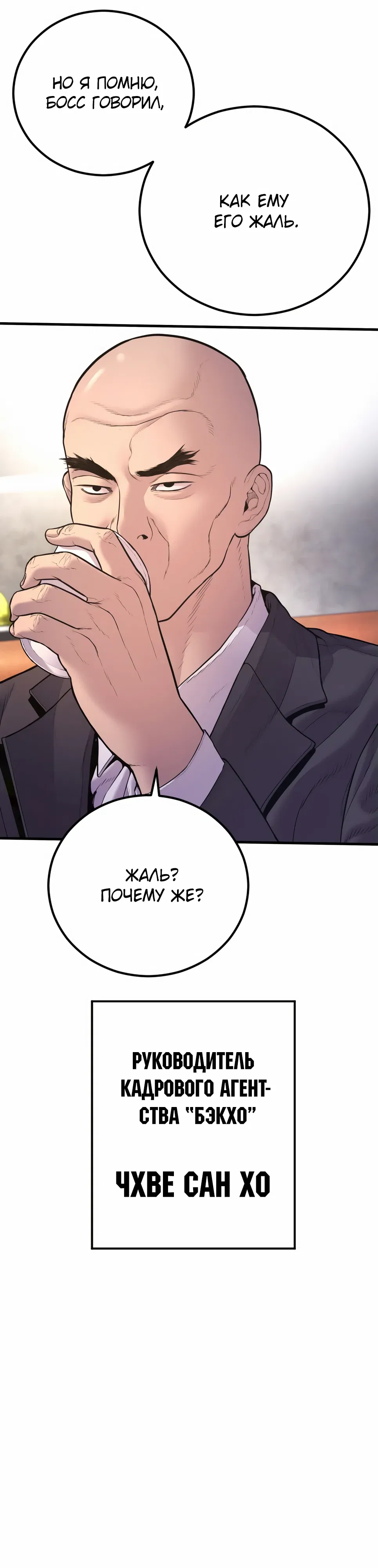 Манга Менеджер Ким - Глава 159 Страница 37