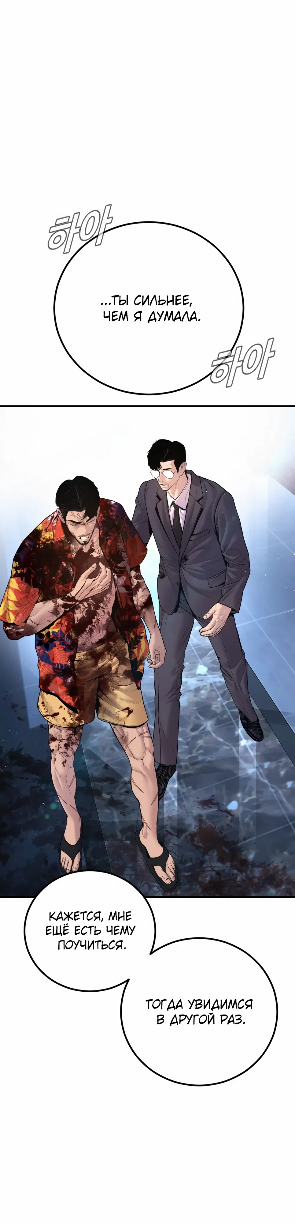 Манга Менеджер Ким - Глава 159 Страница 12