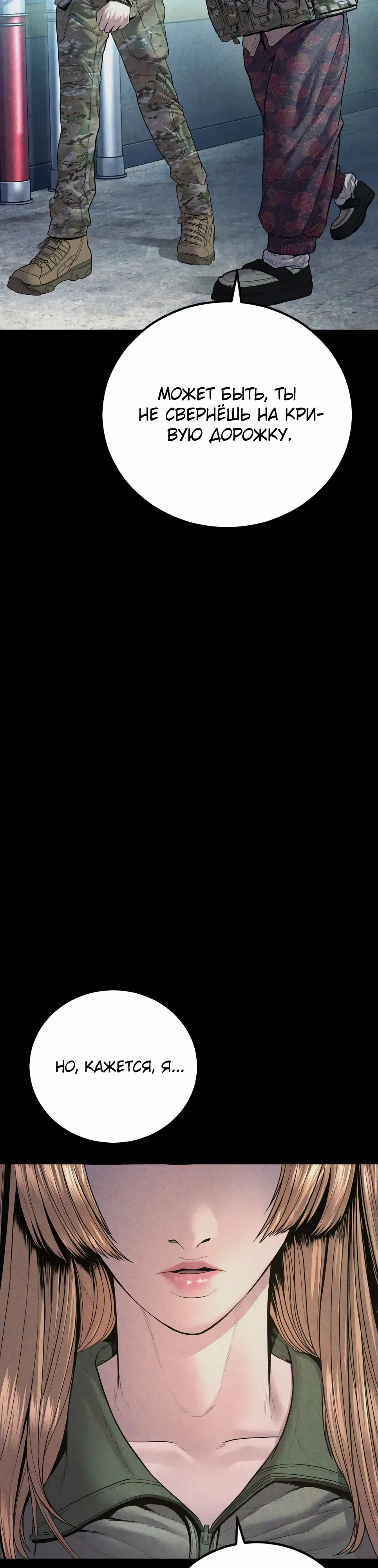 Манга Менеджер Ким - Глава 159 Страница 4