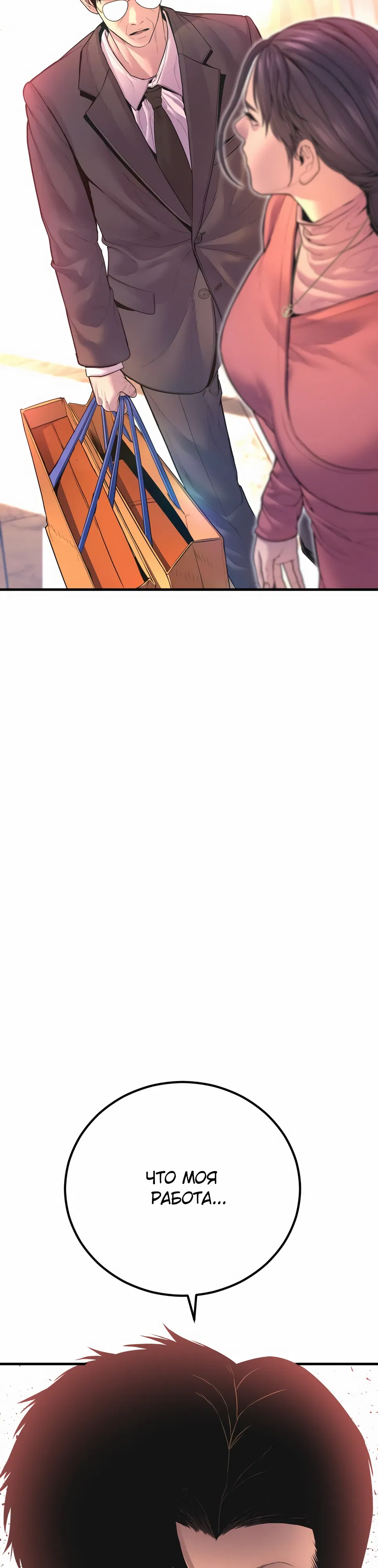 Манга Менеджер Ким - Глава 159 Страница 78