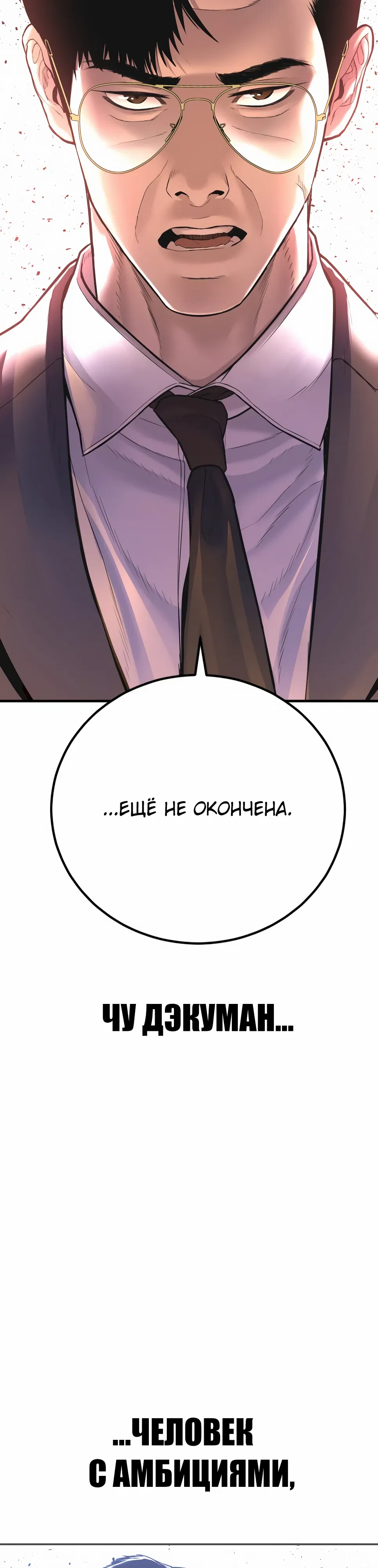 Манга Менеджер Ким - Глава 159 Страница 79