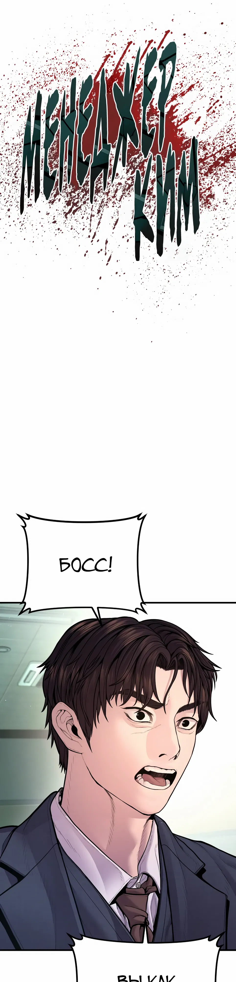 Манга Менеджер Ким - Глава 159 Страница 18