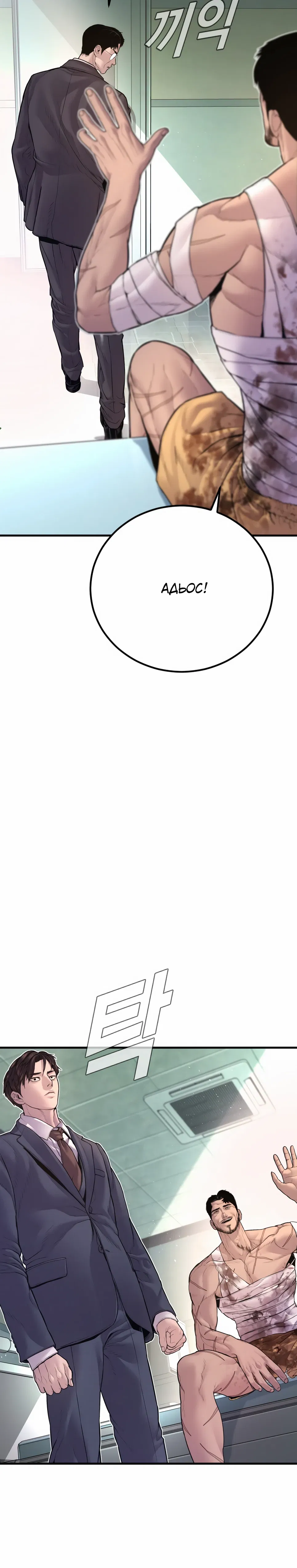 Манга Менеджер Ким - Глава 159 Страница 26