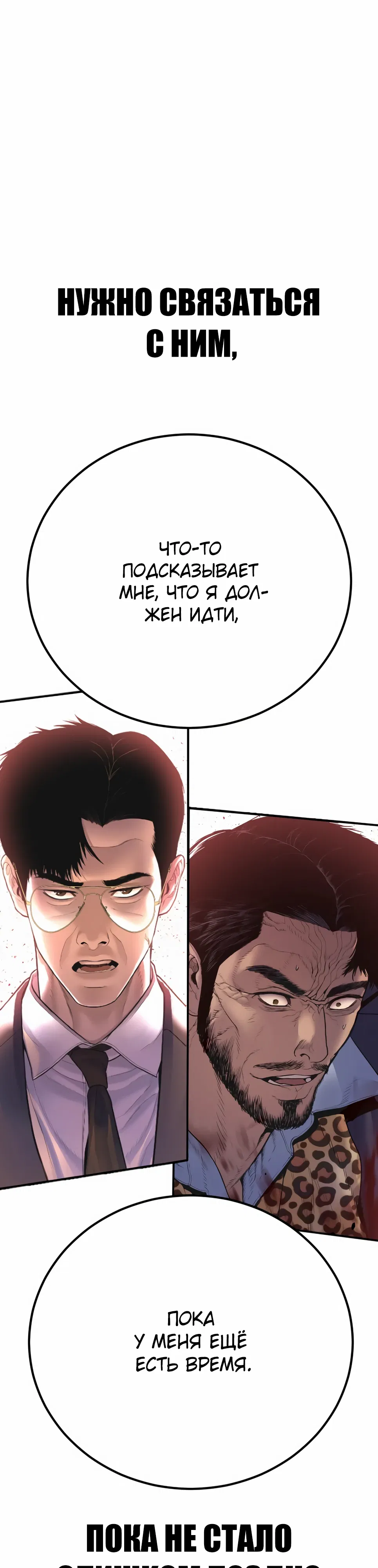 Манга Менеджер Ким - Глава 159 Страница 83