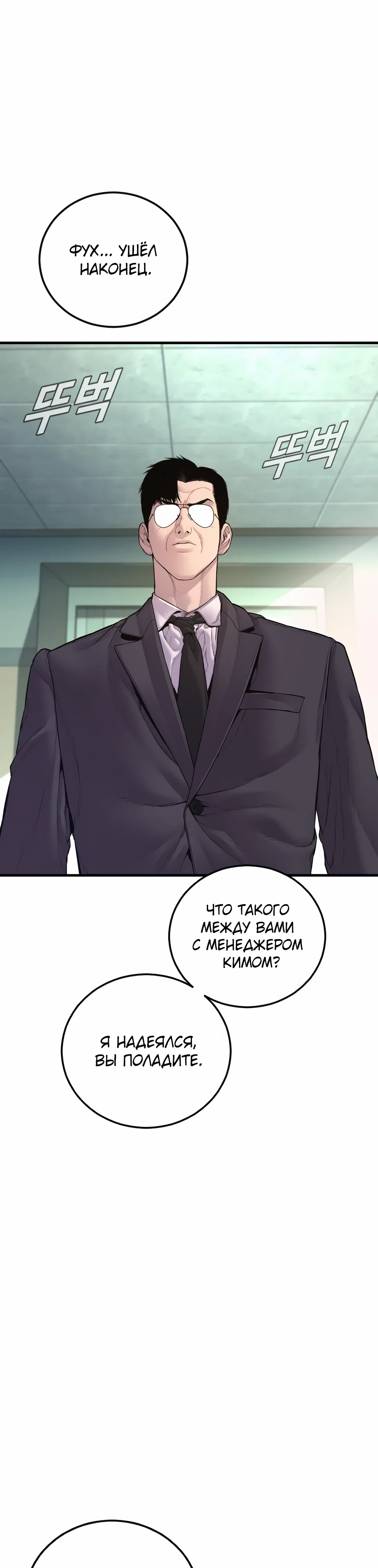 Манга Менеджер Ким - Глава 159 Страница 27