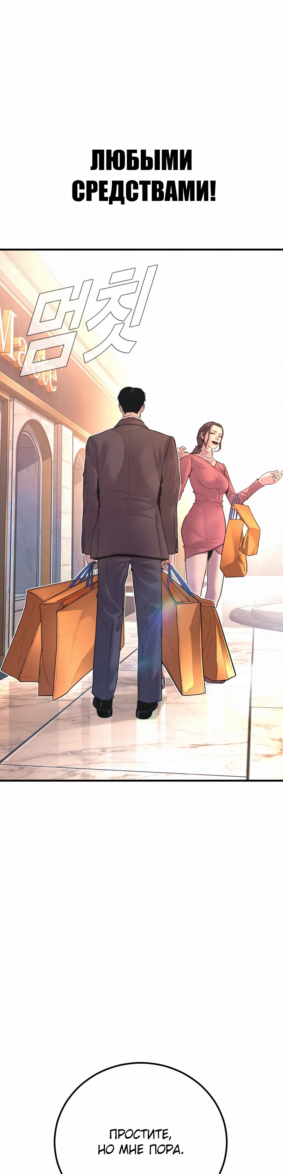 Манга Менеджер Ким - Глава 159 Страница 76