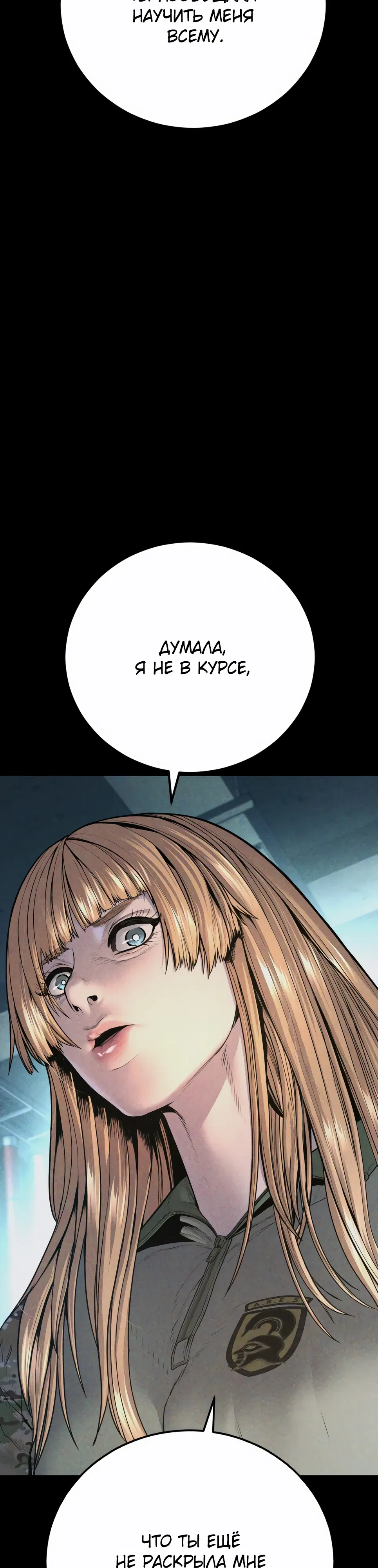 Манга Менеджер Ким - Глава 159 Страница 6