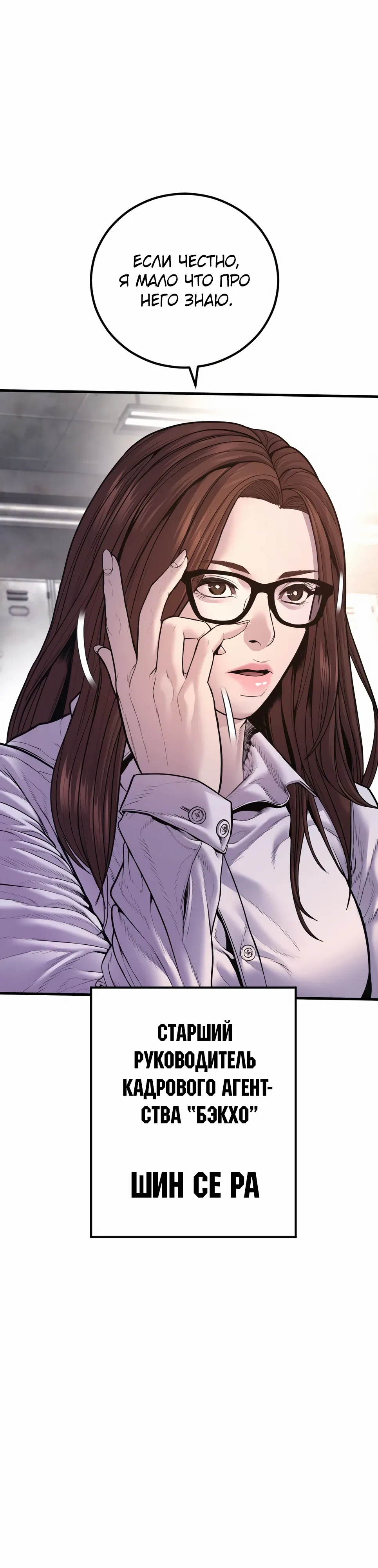 Манга Менеджер Ким - Глава 159 Страница 36