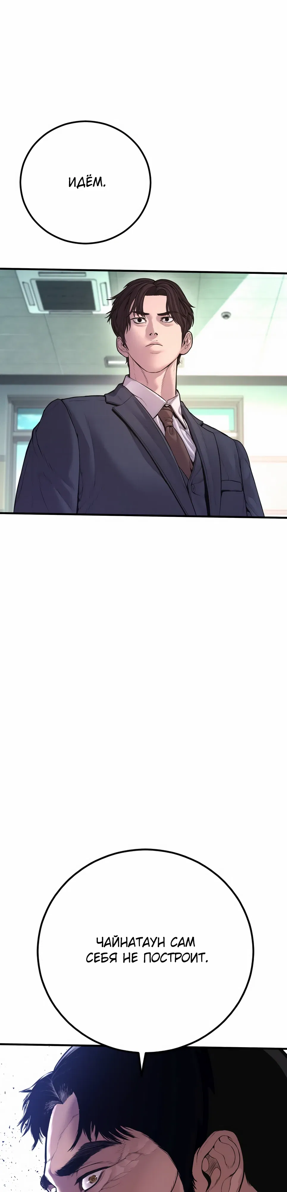 Манга Менеджер Ким - Глава 159 Страница 34