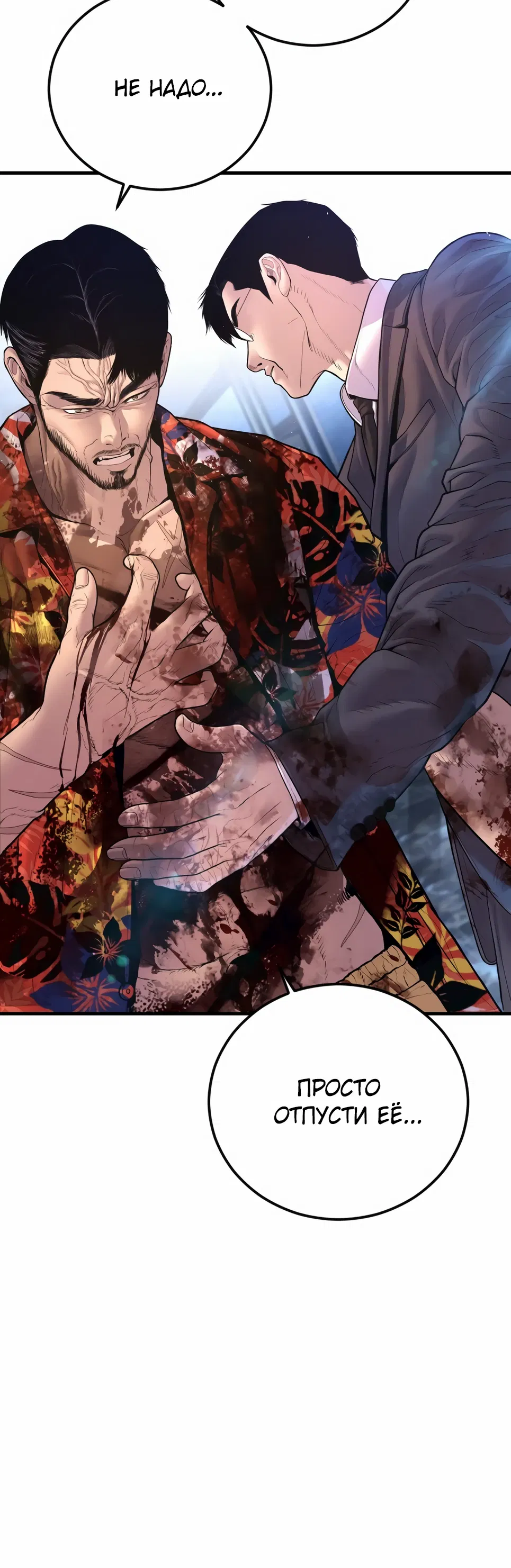 Манга Менеджер Ким - Глава 159 Страница 14