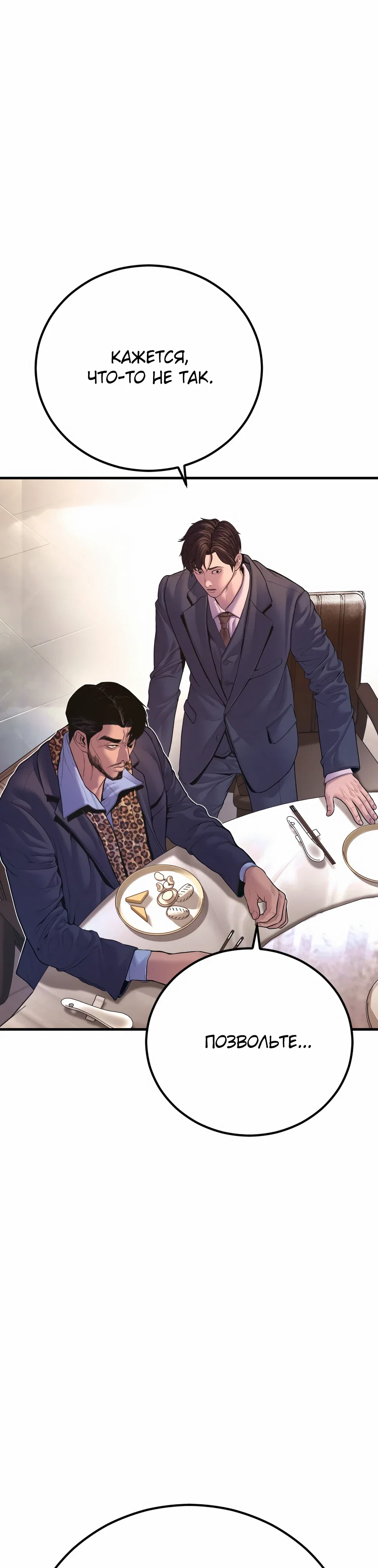 Манга Менеджер Ким - Глава 159 Страница 59