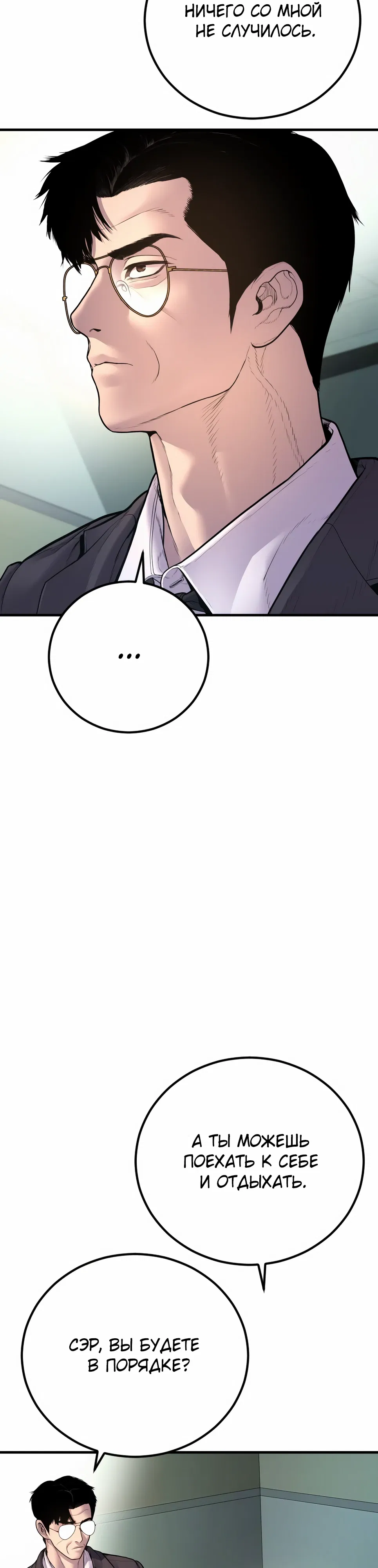 Манга Менеджер Ким - Глава 159 Страница 21