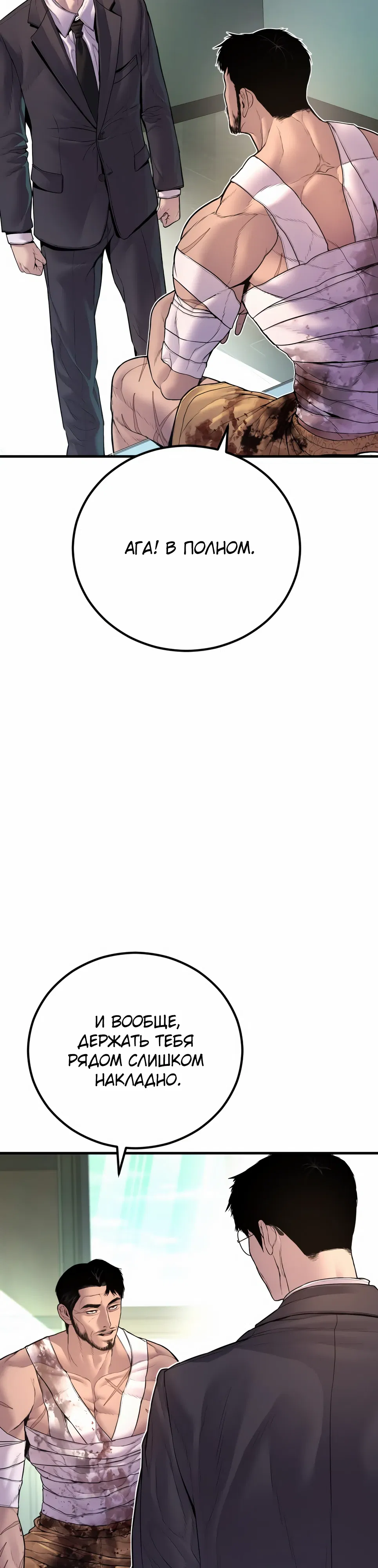 Манга Менеджер Ким - Глава 159 Страница 22