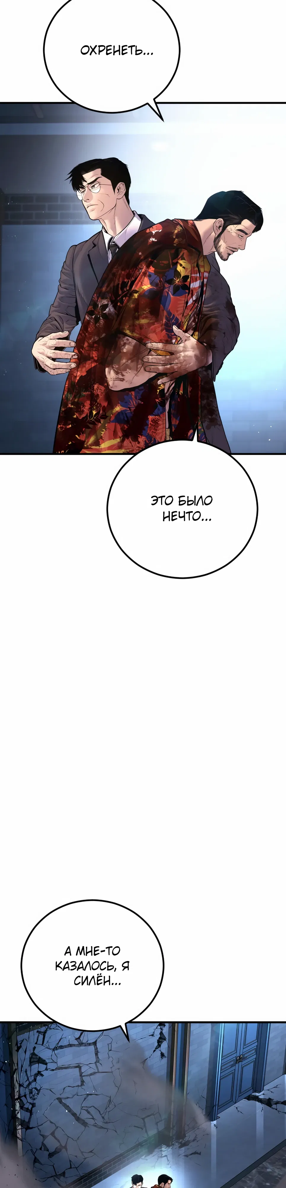 Манга Менеджер Ким - Глава 159 Страница 16