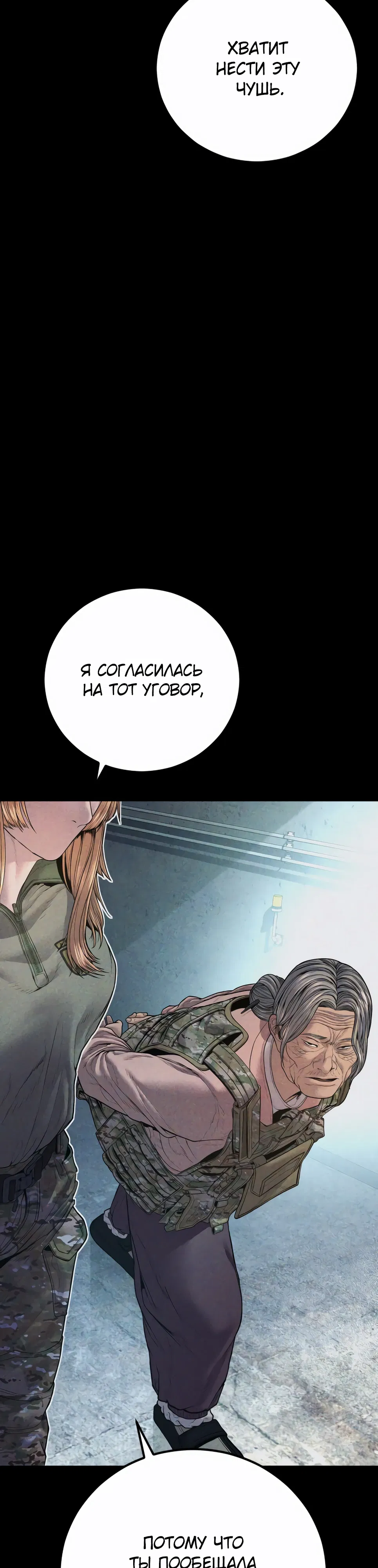 Манга Менеджер Ким - Глава 159 Страница 5