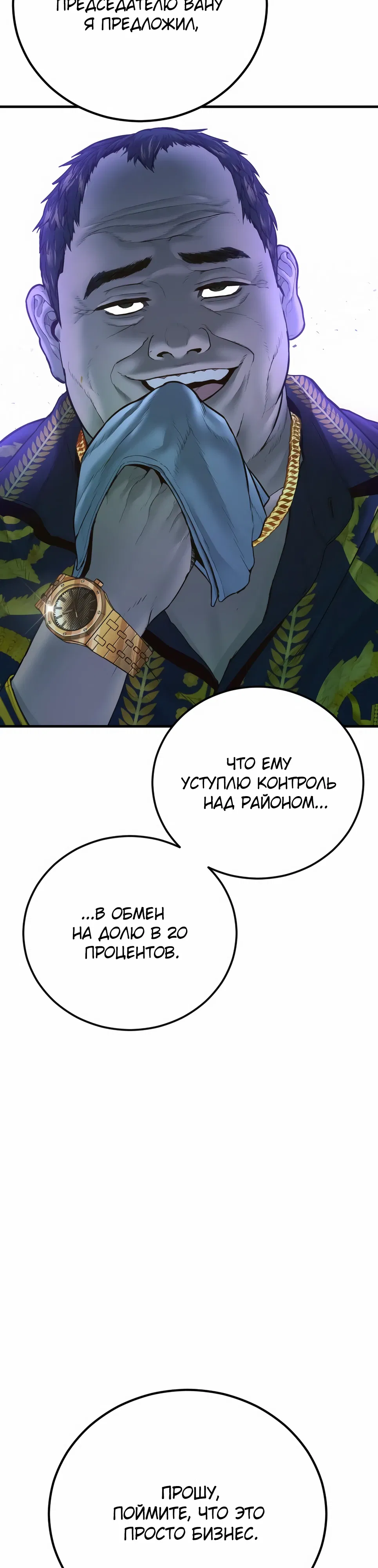 Манга Менеджер Ким - Глава 159 Страница 62