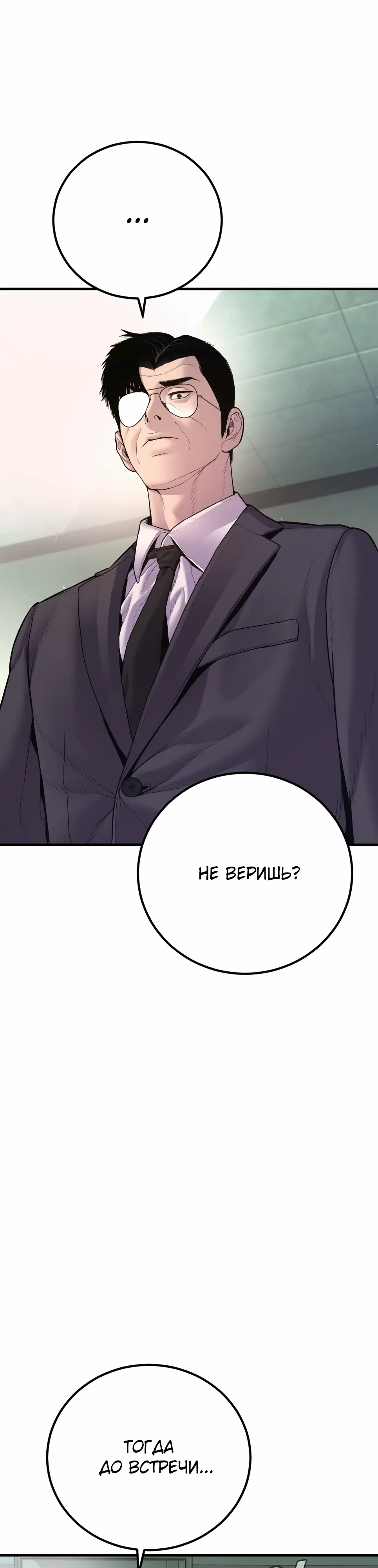 Манга Менеджер Ким - Глава 159 Страница 25