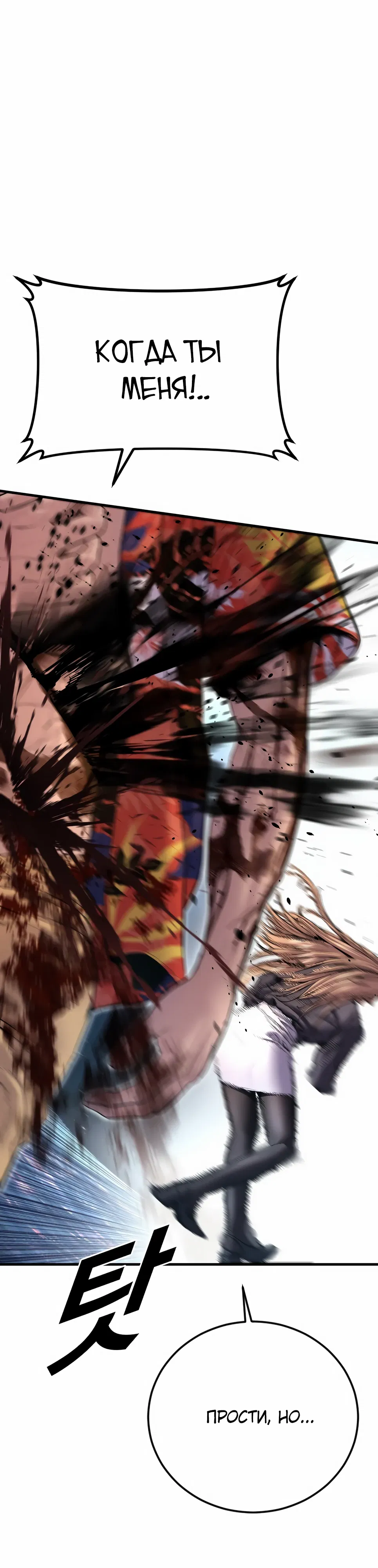 Манга Менеджер Ким - Глава 159 Страница 11