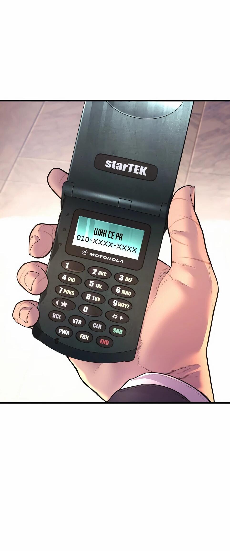 Манга Менеджер Ким - Глава 160 Страница 75