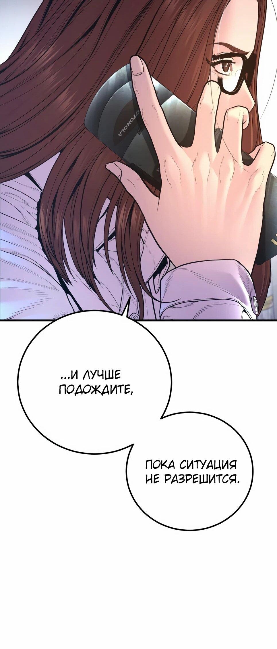 Манга Менеджер Ким - Глава 160 Страница 87